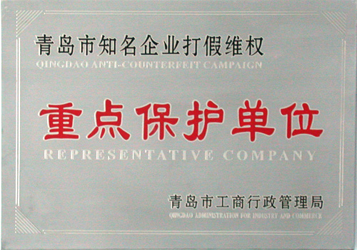 重点保护企业